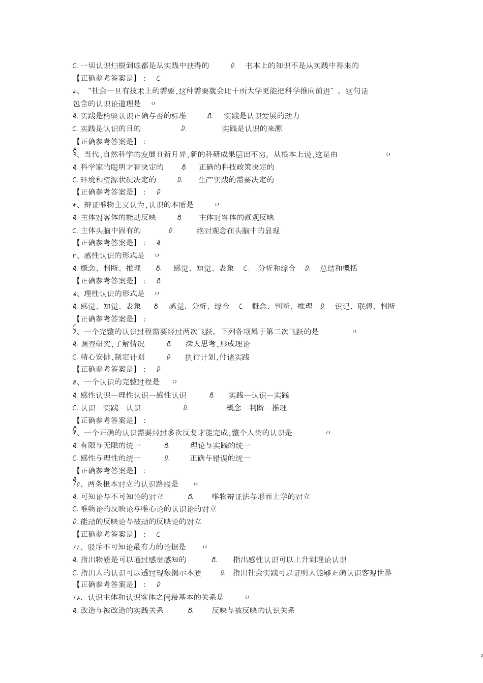 第二章部分试题及答案[共18页]_第2页