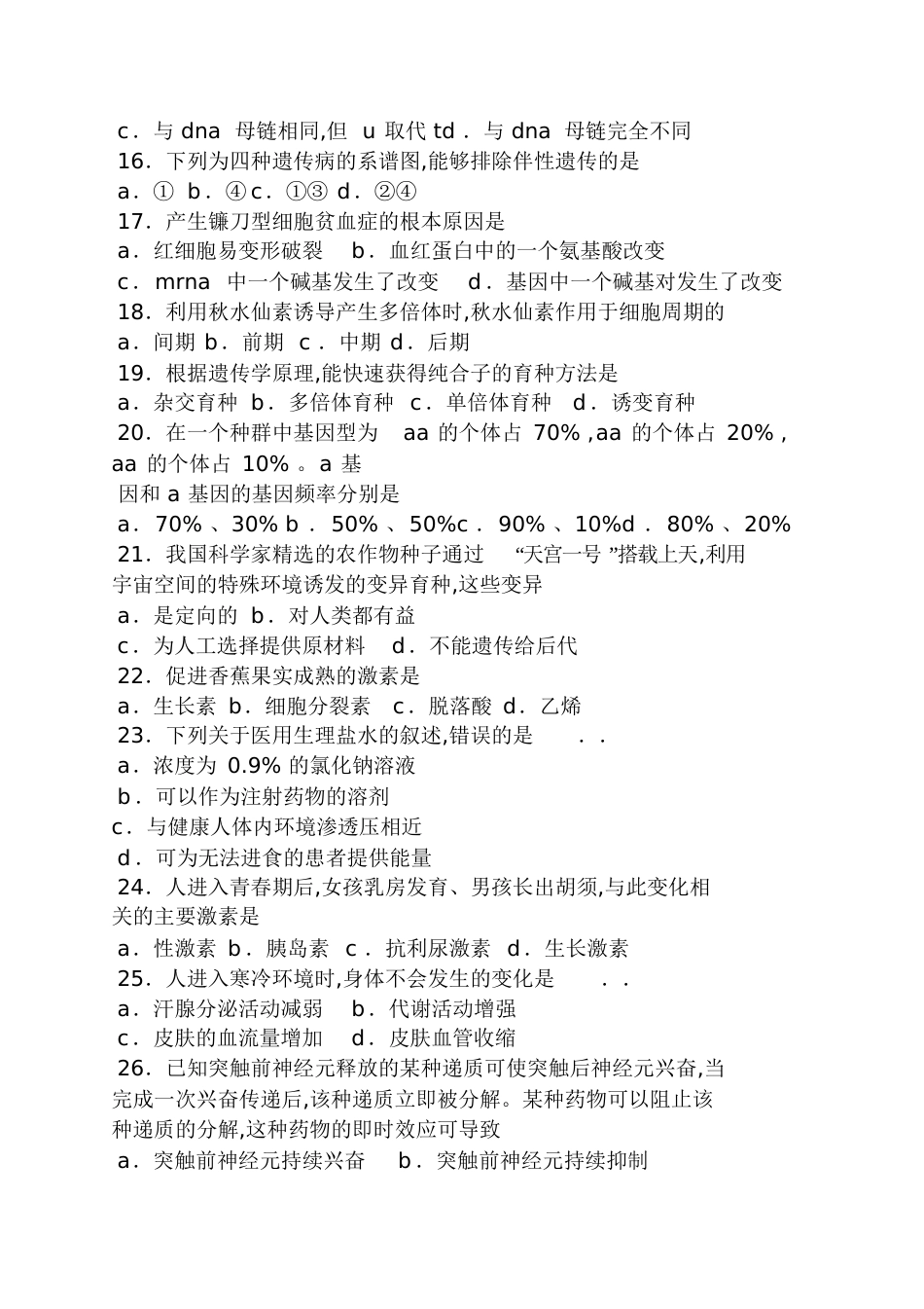 2016年生物会考答案_第3页