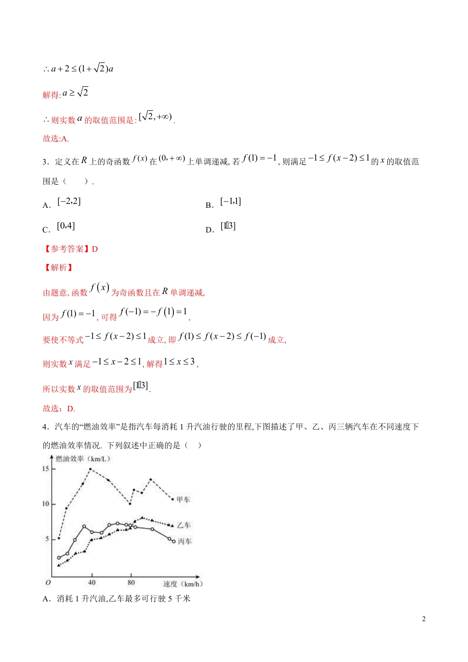 第三章 函数的概念与性质综合检测B卷（解析版）_第2页