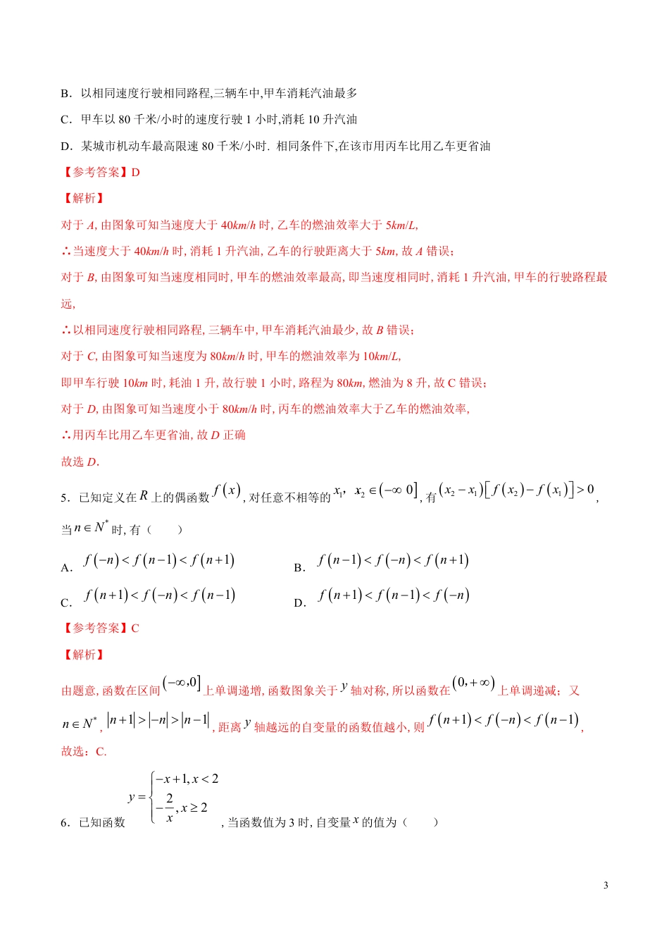 第三章 函数的概念与性质综合检测B卷（解析版）_第3页