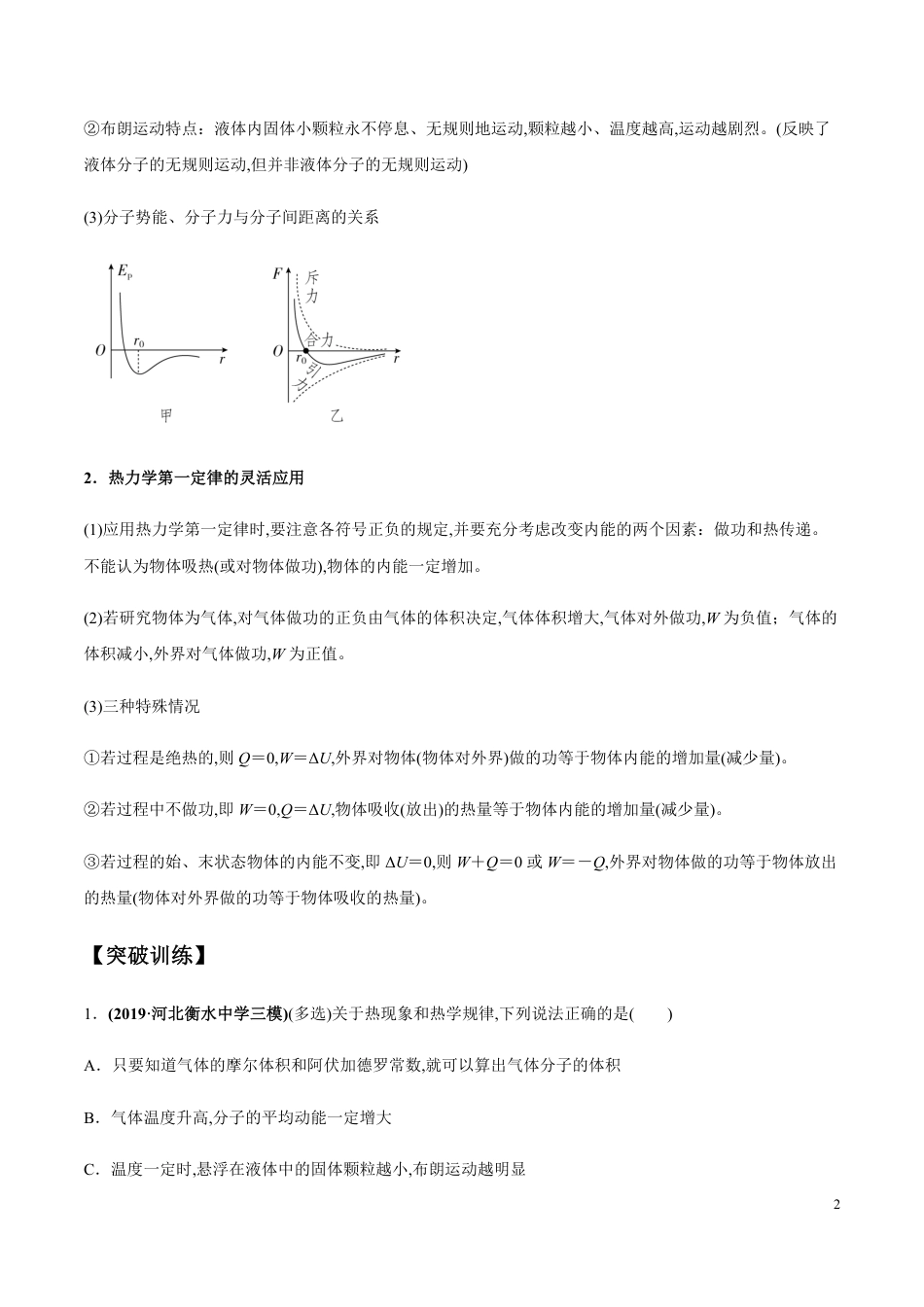 专题16 热学（原卷版）[共14页]_第2页