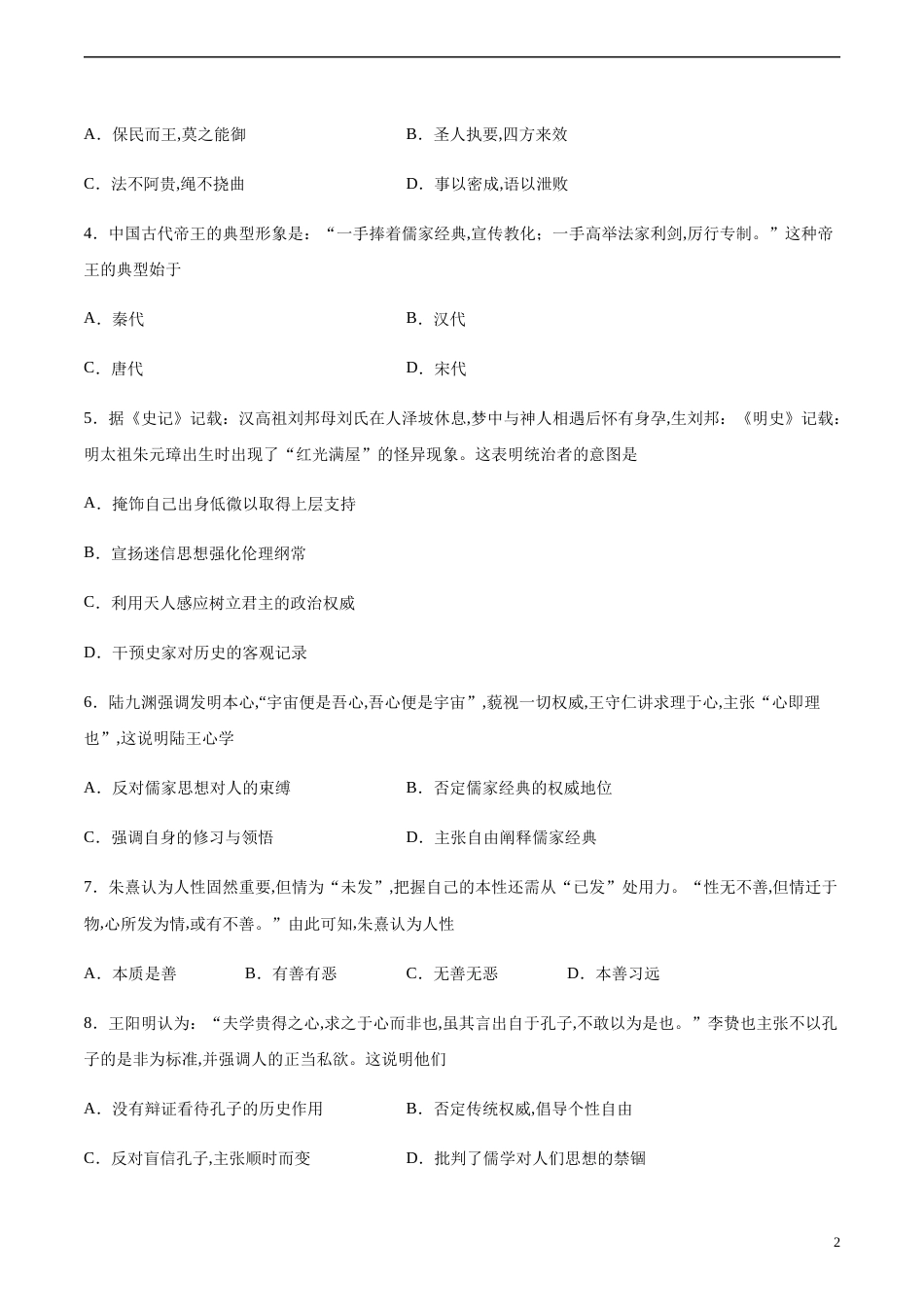 2020-2021学年高二历史上学期期中测试卷02（人民版）（考试版）_第2页