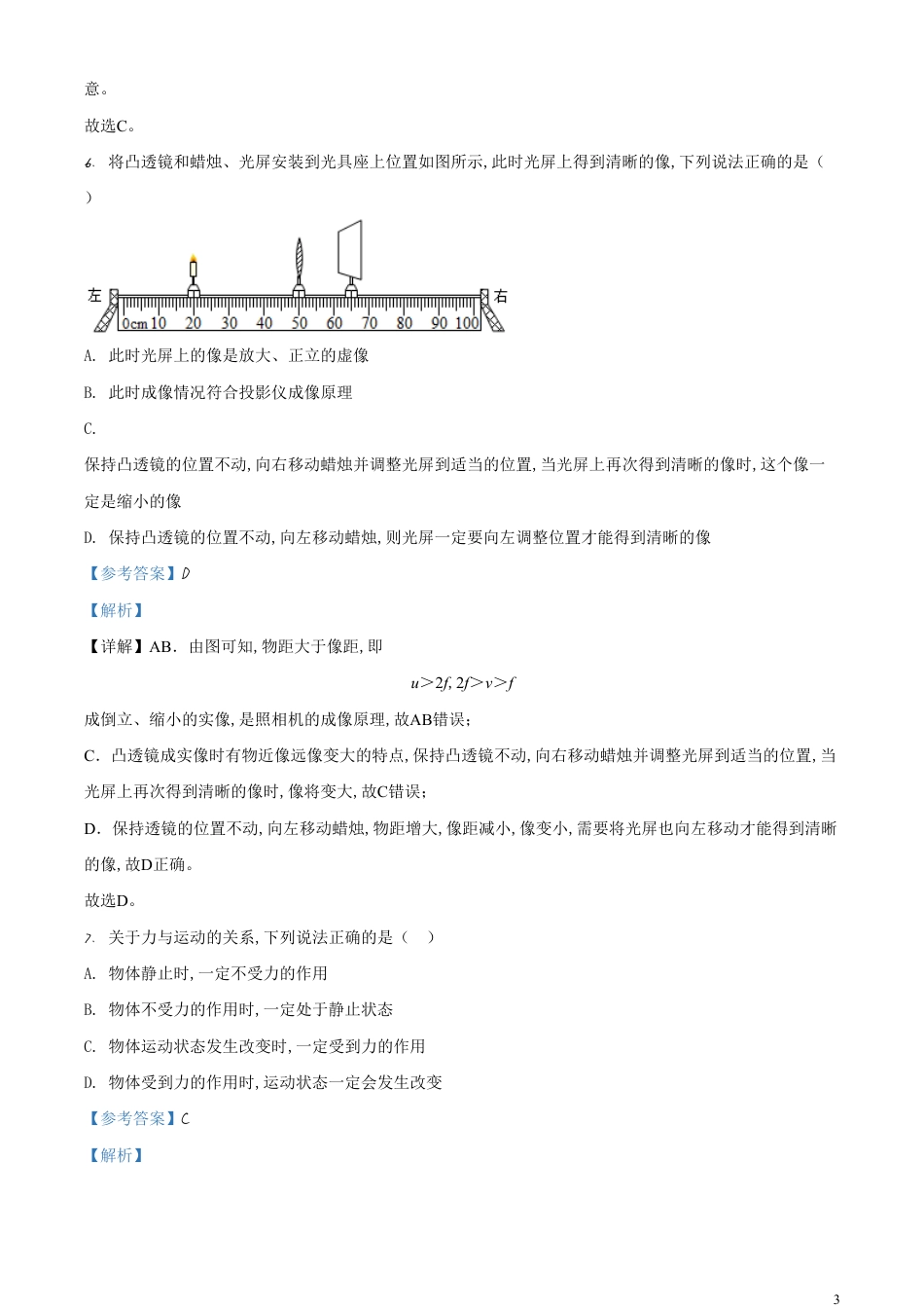 精品解析：2020年广西贵港市中考物理试题（解析版）_第3页