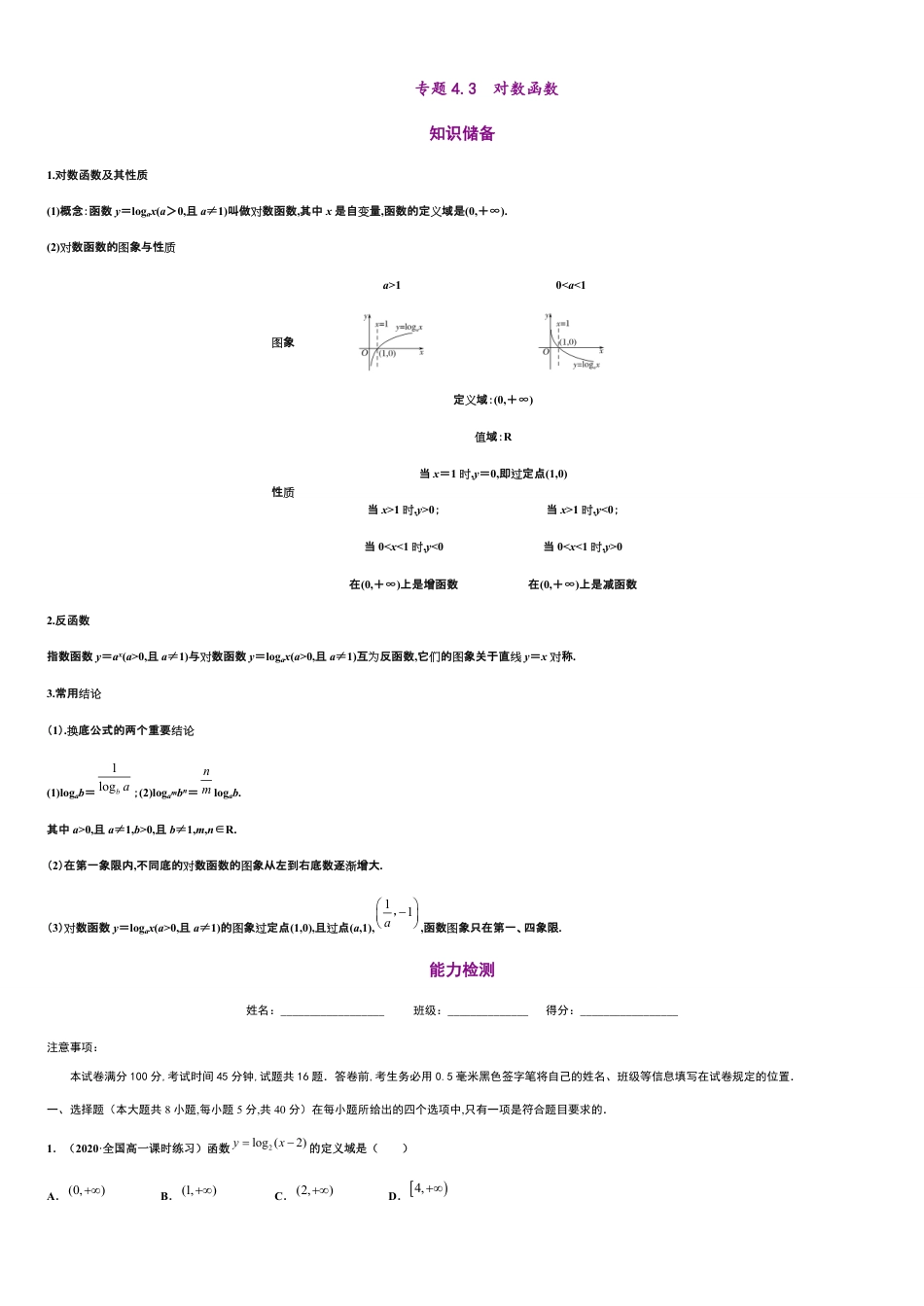 专题4.4 对数函数-2020-2021学年高一数学同步培优专练（人教A版2019必修第一册）_第1页
