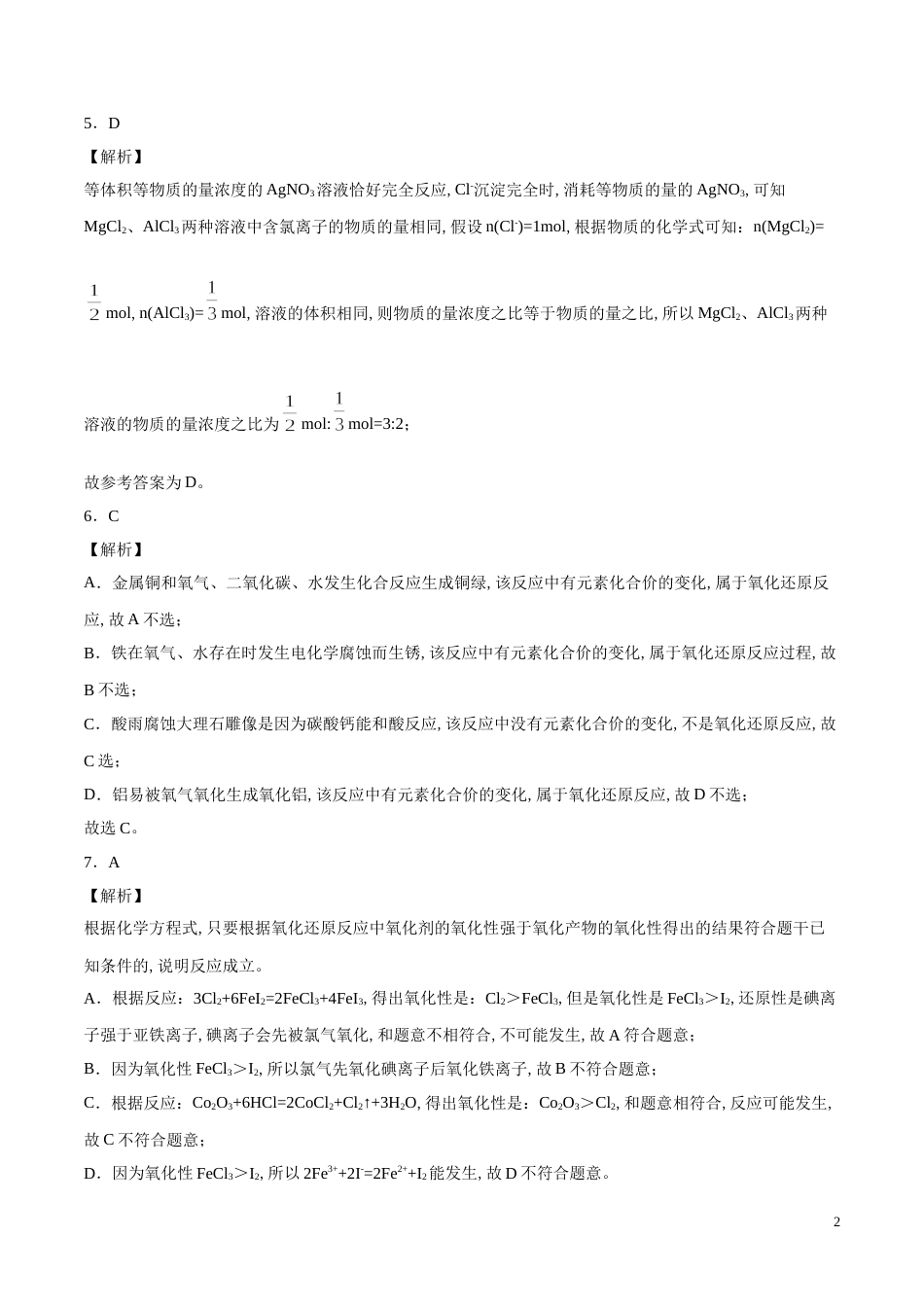 2020-2021学年高一化学上学期期中测试卷01（全解全析）[共4页]_第2页