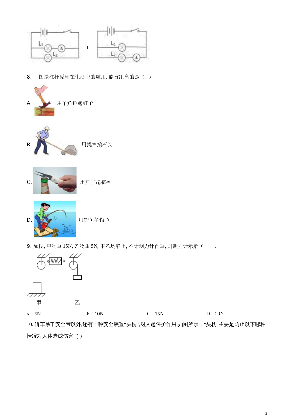 精品解析：2020年黑龙江省龙东地区（鸡西等地）中考物理试题（原卷版）_第3页