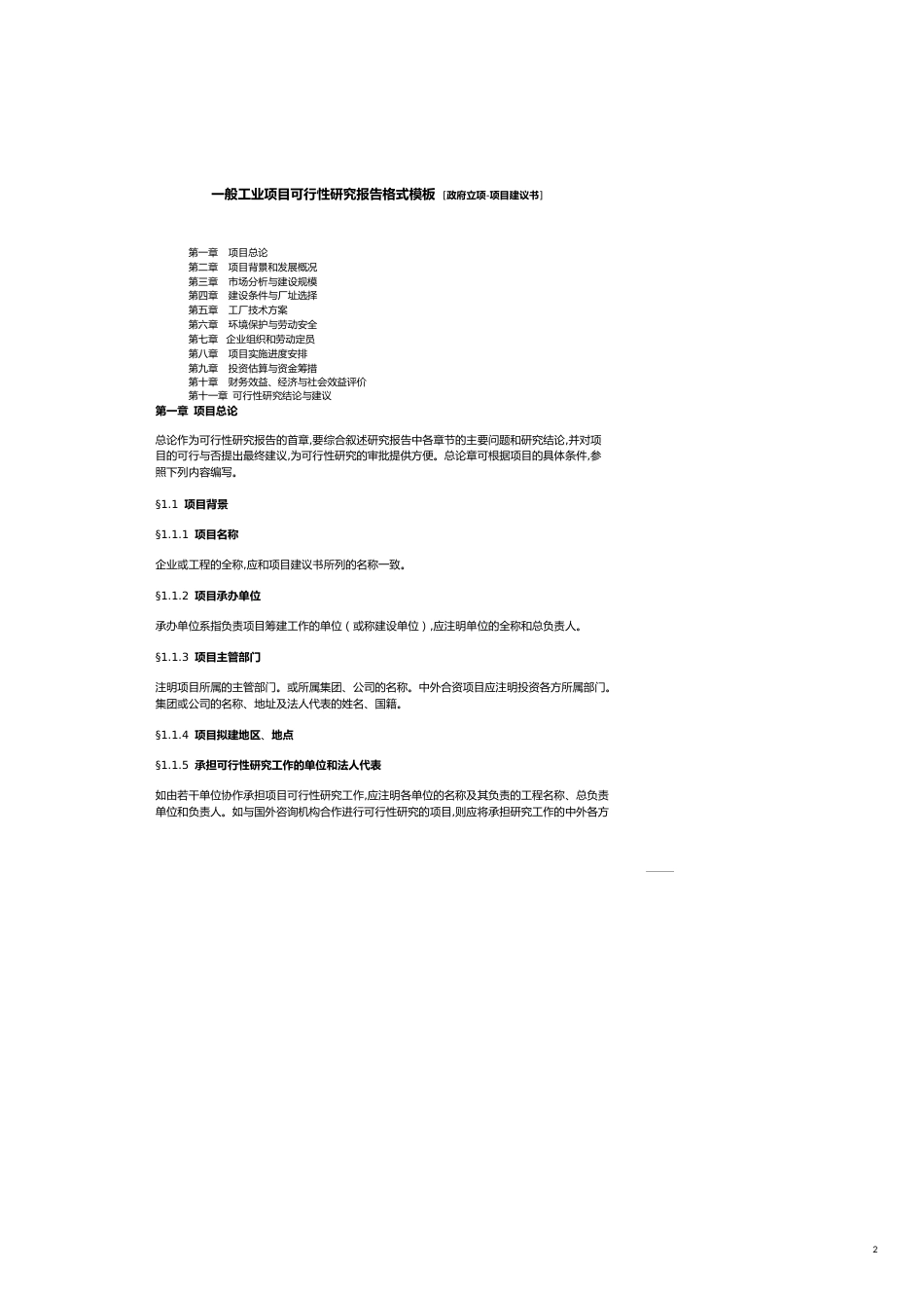 项目管理项目建议书模板_第2页