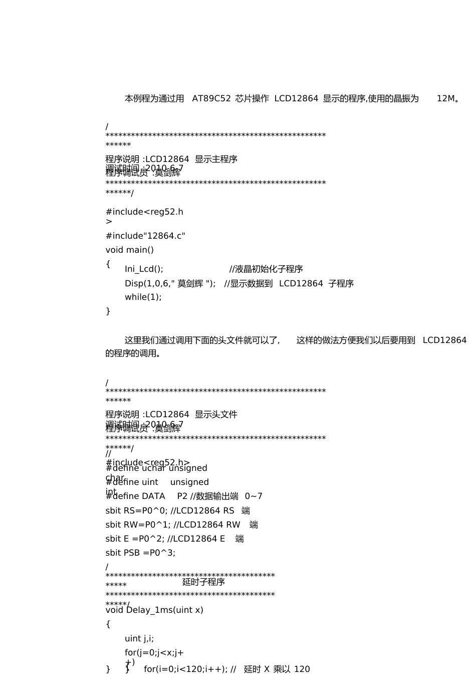LCD12864显示程序[共7页]_第1页