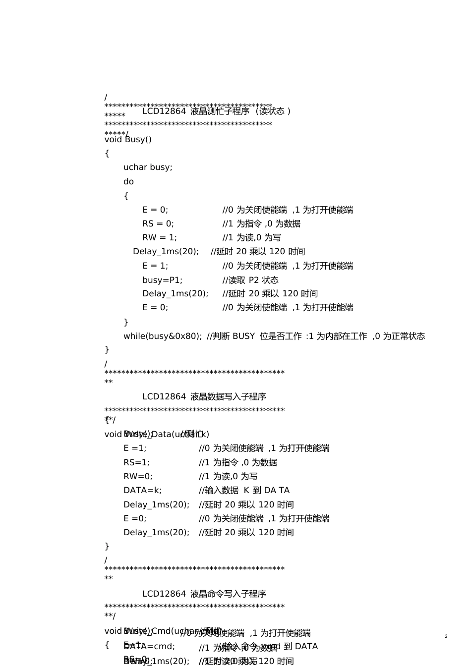 LCD12864显示程序[共7页]_第2页
