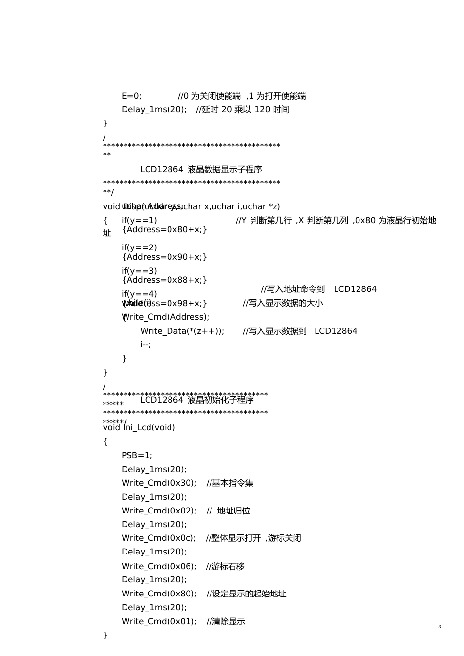 LCD12864显示程序[共7页]_第3页
