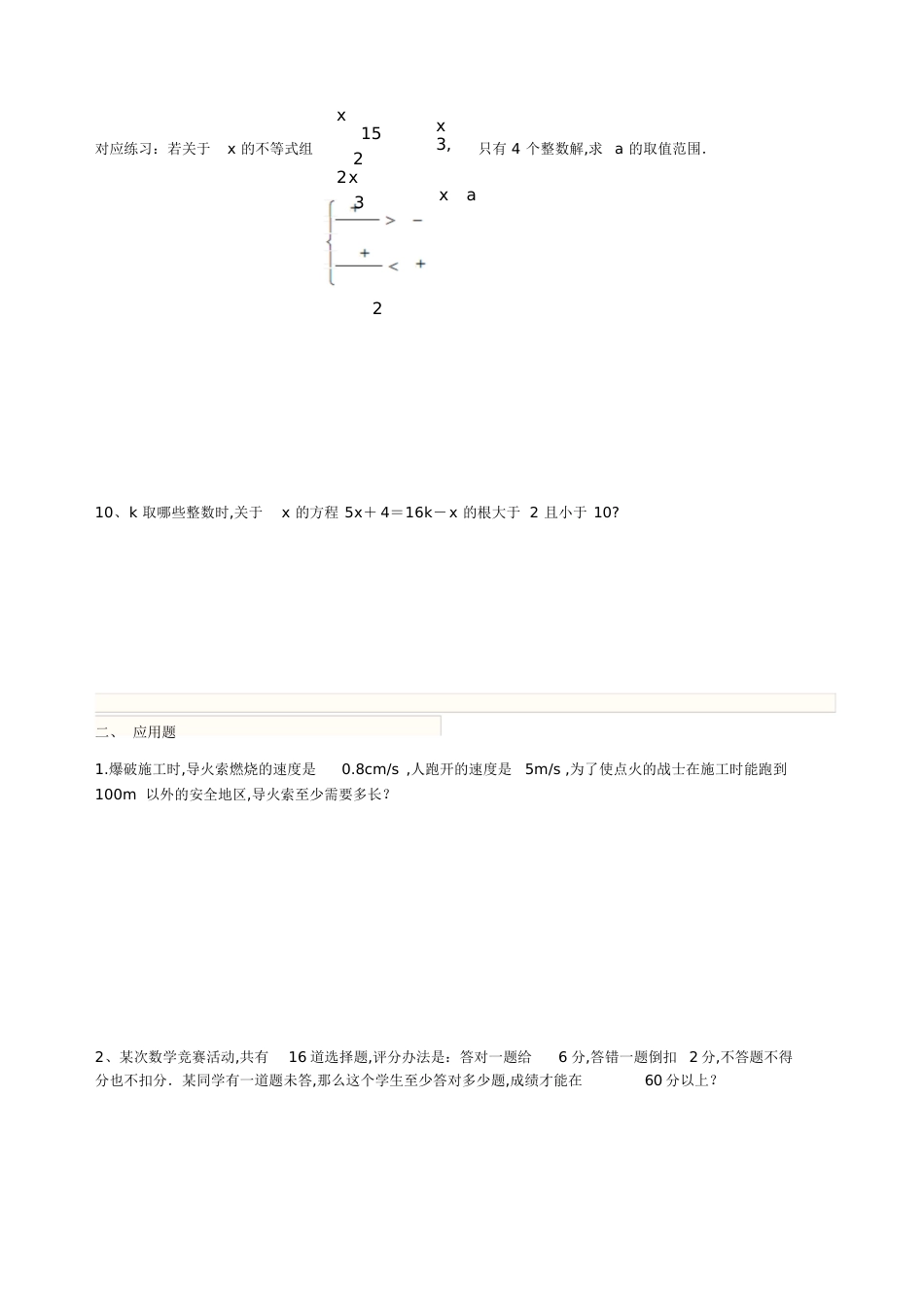 含参数一元一次不等式[共4页]_第3页