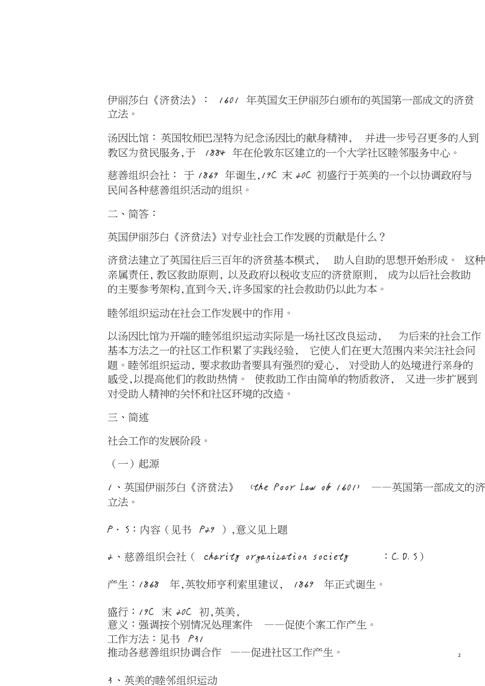社会工作导论复习资料[共16页]_第2页
