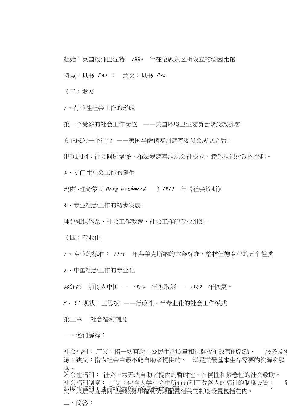 社会工作导论复习资料[共16页]_第3页
