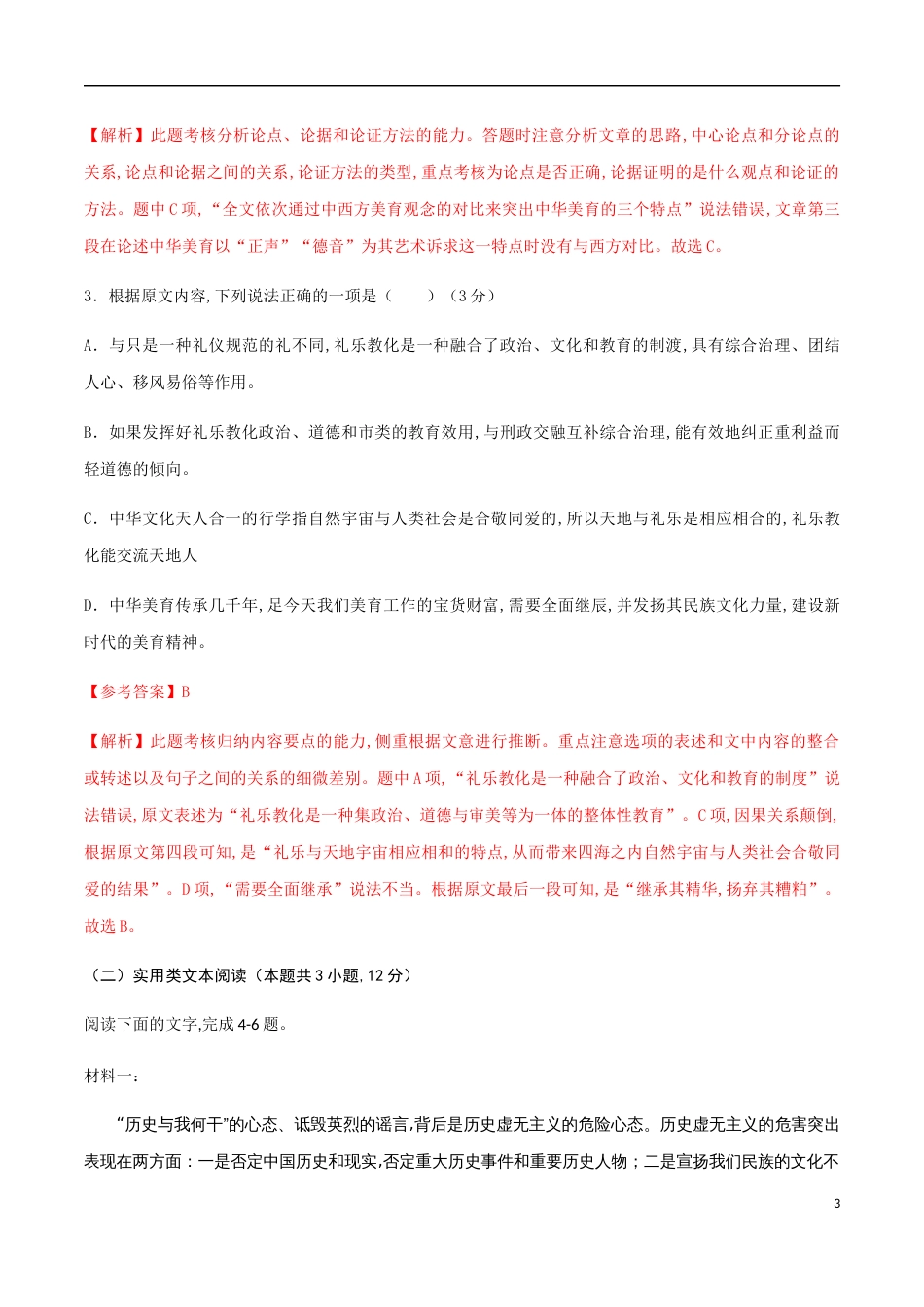 2020-2021学年高二语文上学期期中测试卷01（人教版）（解析版）[共20页]_第3页