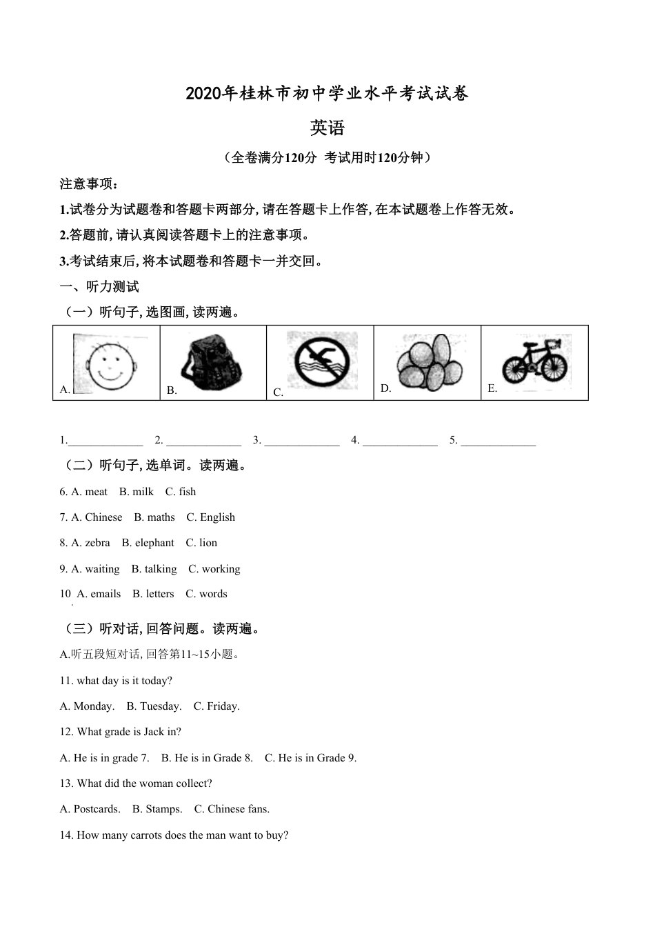 精品解析：广西桂林市2020年中考英语试题（解析版）_第1页