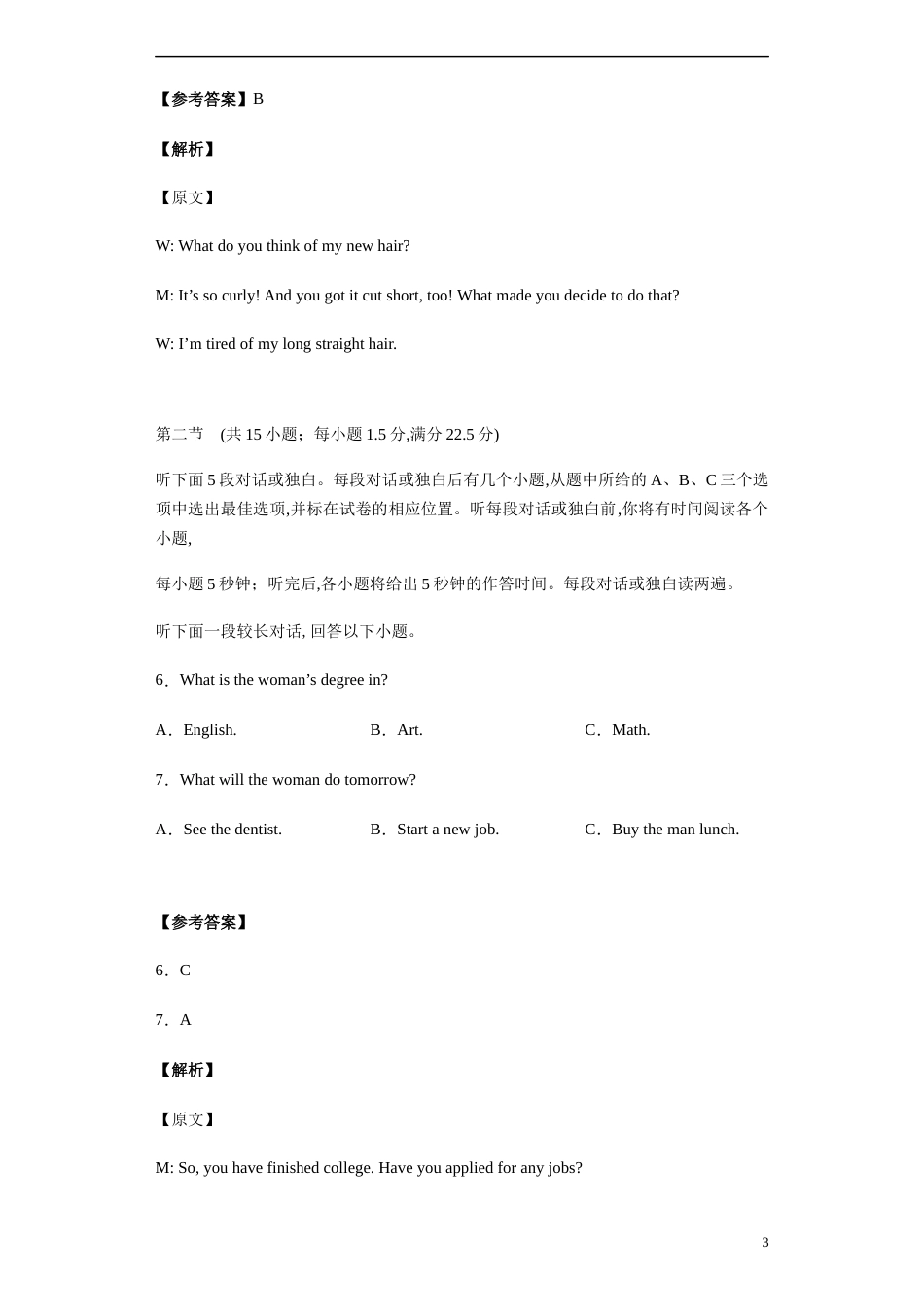 2020-2021学年高二英语上学期期中测试卷（人教版新课标） 01教师版[共33页]_第3页