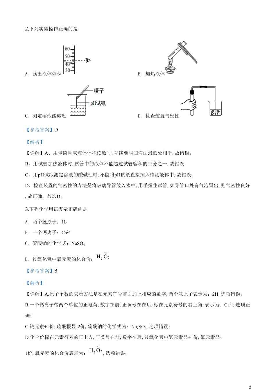 精品解析：山东省潍坊市2020年中考化学试题（解析版）_第2页