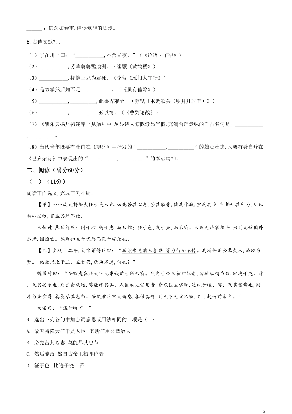 精品解析：辽宁省抚顺、铁岭市2020年中考语文试题（原卷版）_第3页