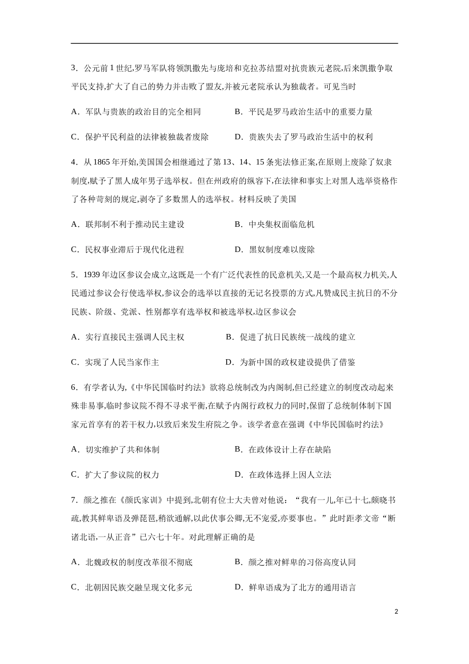 2020-2021学年高二历史上学期期中测试卷02（选择性必修1国家制度与社会治理）（原卷版）【考试范围：全册】_第2页