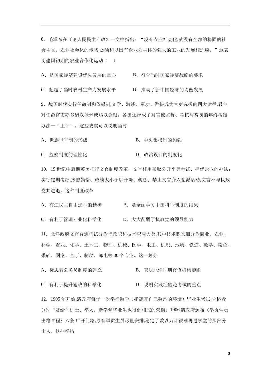 2020-2021学年高二历史上学期期中测试卷02（选择性必修1国家制度与社会治理）（原卷版）【考试范围：全册】_第3页