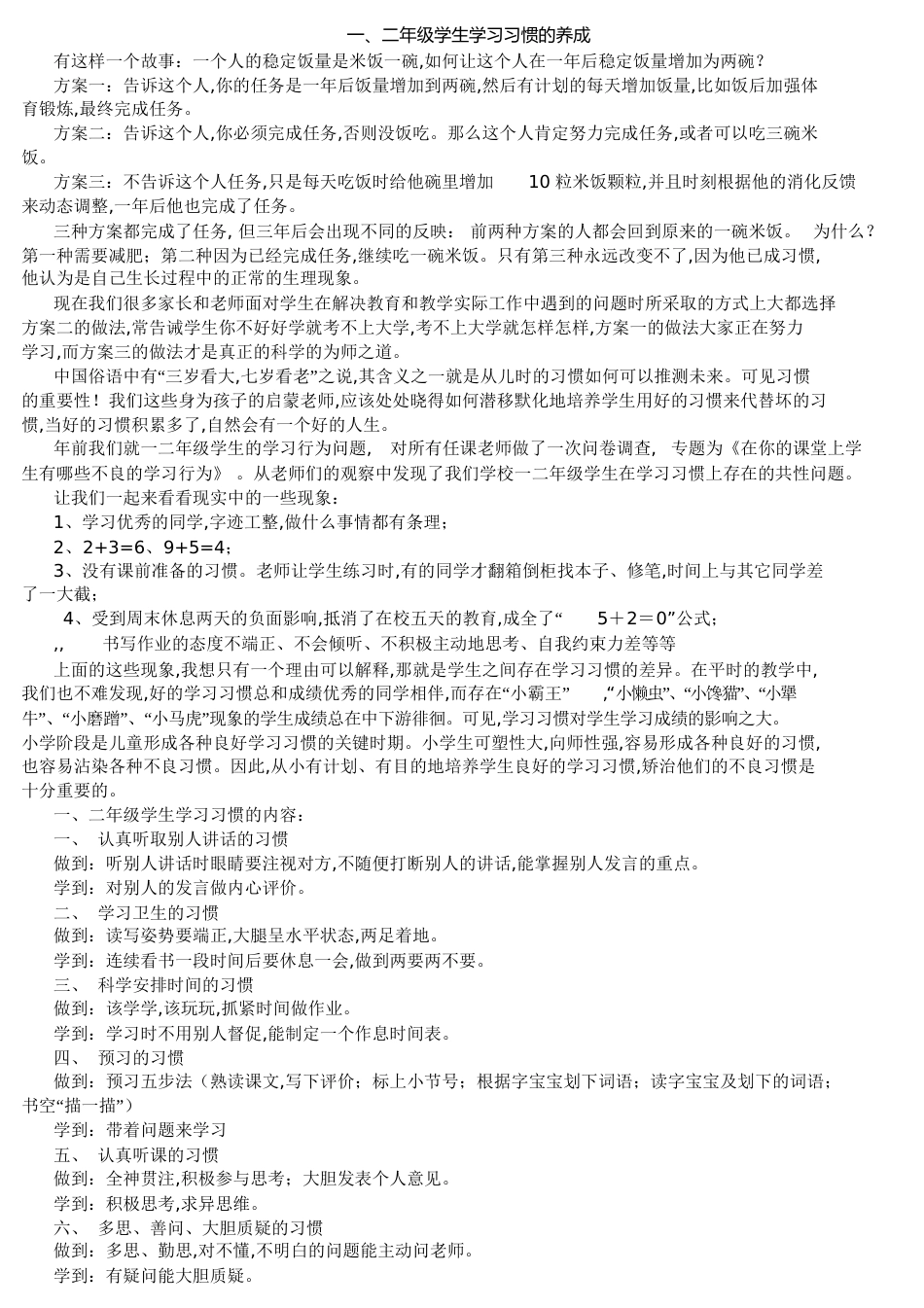 一、二年级学生学习习惯的养成[共12页]_第1页