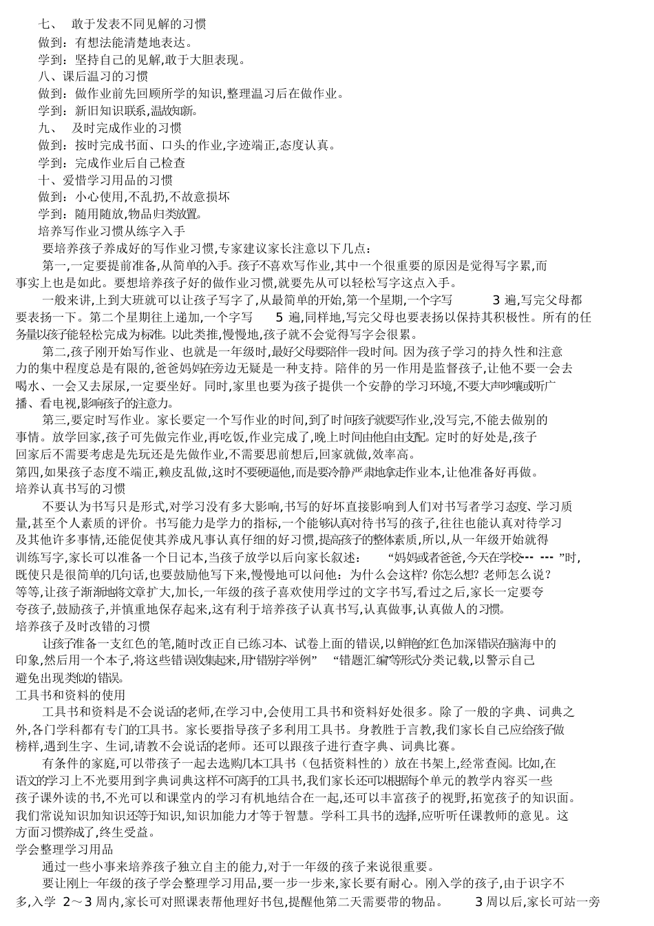 一、二年级学生学习习惯的养成[共12页]_第2页