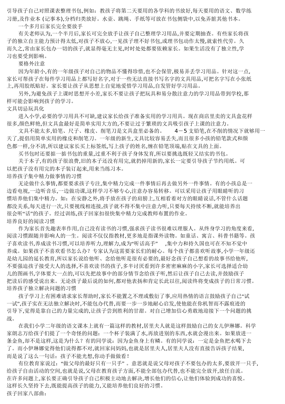 一、二年级学生学习习惯的养成[共12页]_第3页