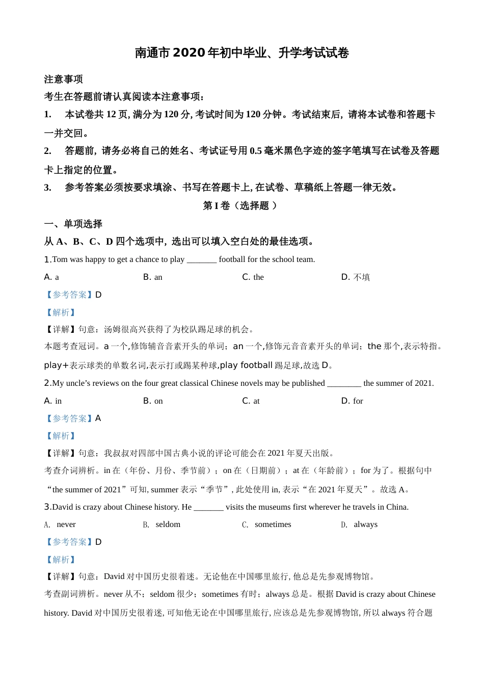 精品解析：江苏省南通市2020年中考英语试题（解析版）_第1页