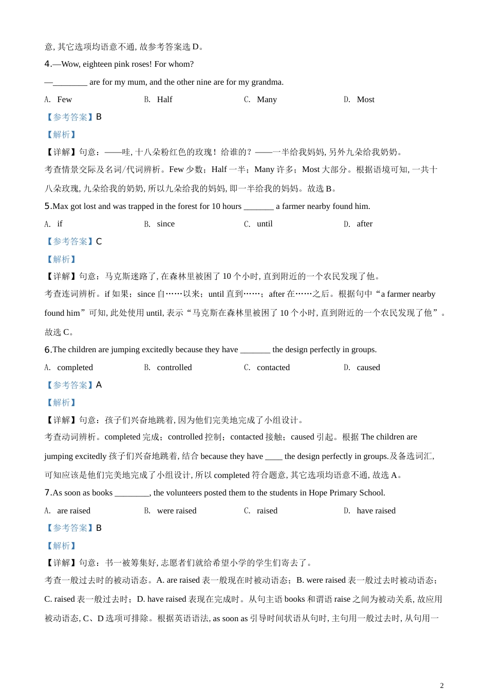 精品解析：江苏省南通市2020年中考英语试题（解析版）_第2页