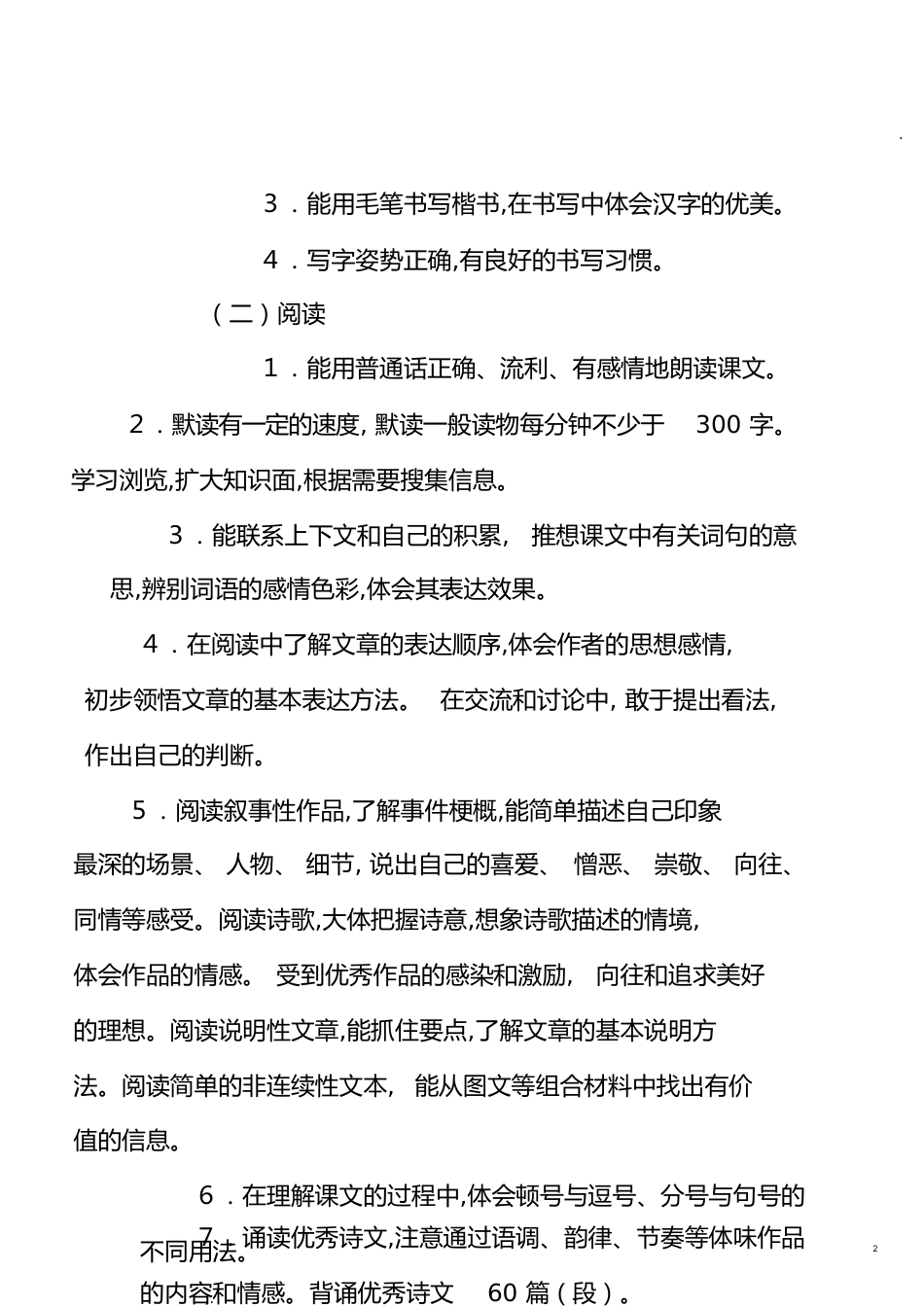 语言文字应用能力评价体系[共23页]_第2页