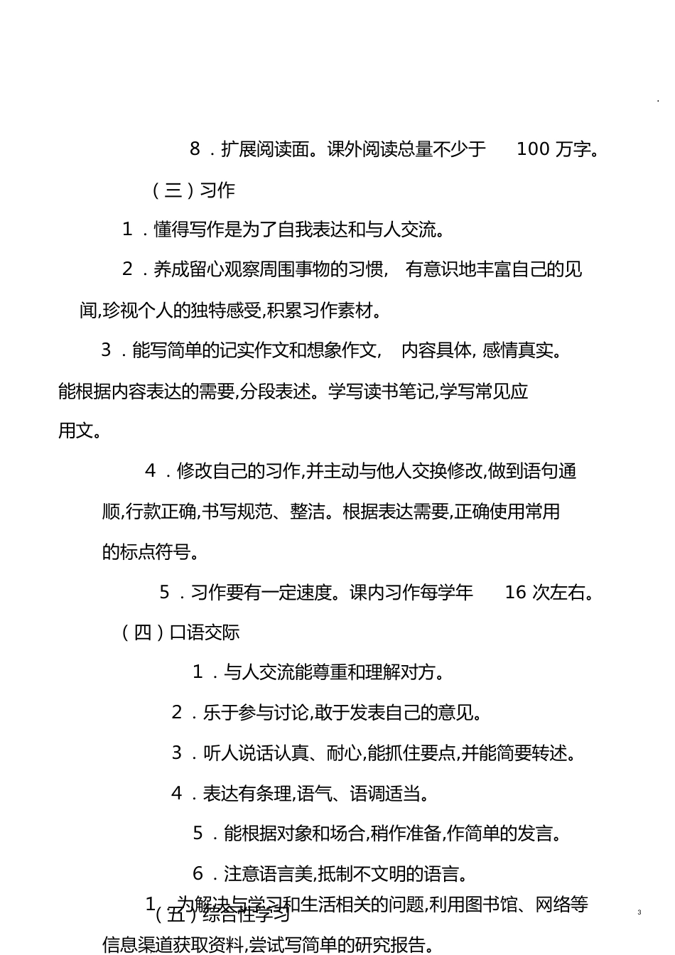 语言文字应用能力评价体系[共23页]_第3页