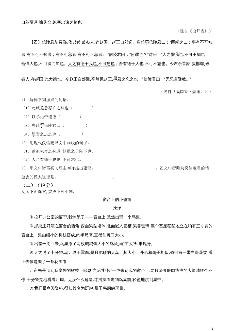 精品解析：辽宁省鞍山市2020年中考语文试题（原卷版）_第3页