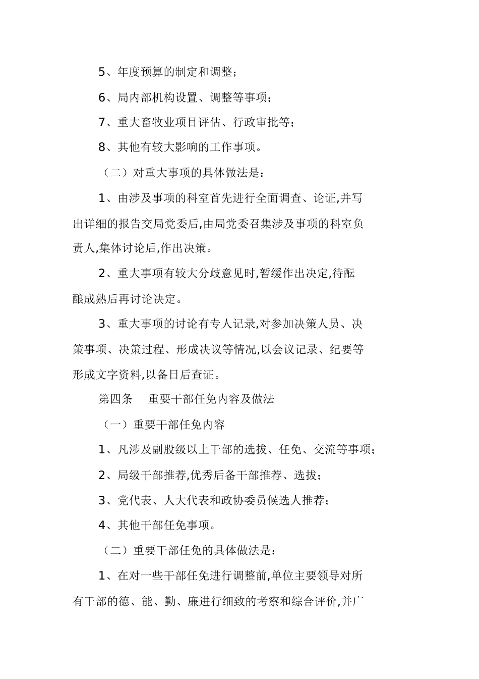 三重一大制度[共11页]_第2页