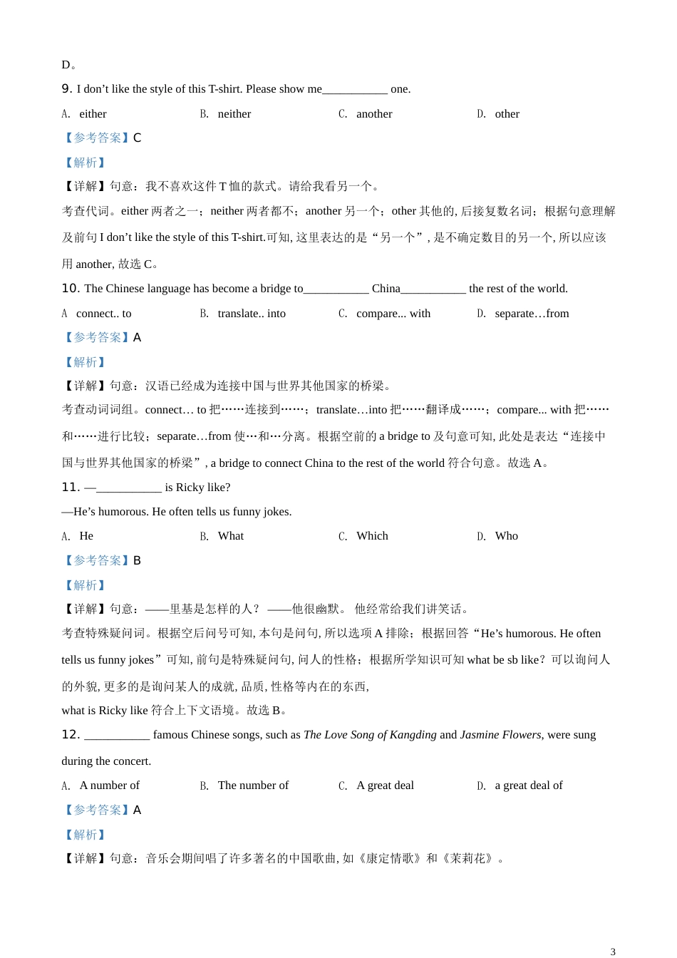 精品解析：江苏省连云港市2020年中考英语试题（解析版）_第3页