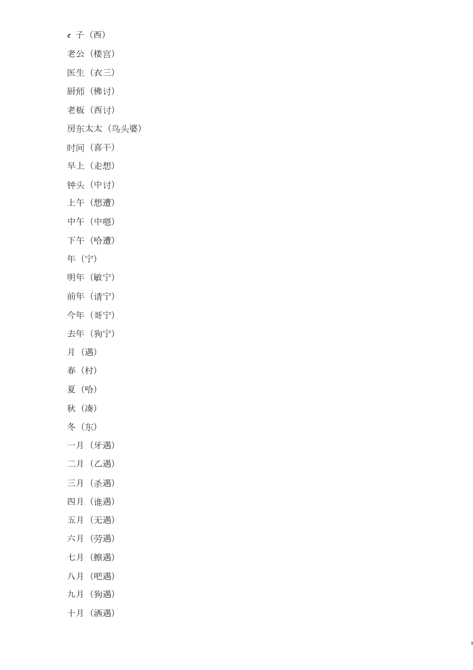 广东话大全[共5页]_第3页