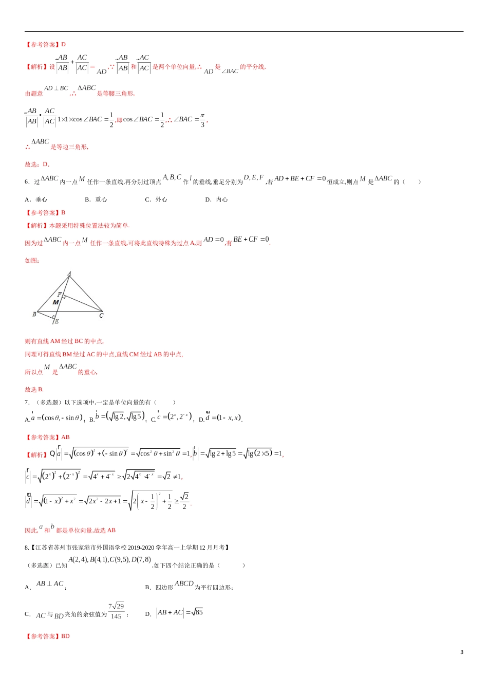 专题04 平面向量数量积的坐标表示、平面向量的应用（核心素养练习）（解析版）_第3页