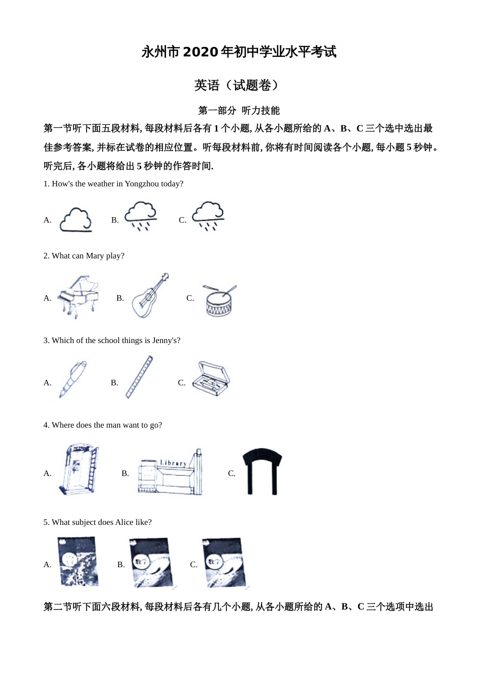 精品解析：湖南省永州市2020年中考英语试题（原卷版）_第1页