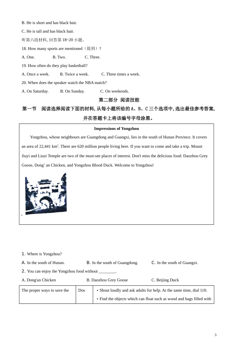 精品解析：湖南省永州市2020年中考英语试题（原卷版）_第3页