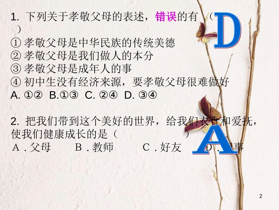 七年级道德与法治上册 第二单元 学会交往 2.1 我爱我家 第二框 化解“爱的冲突”课件 粤教版[共20页]_第2页