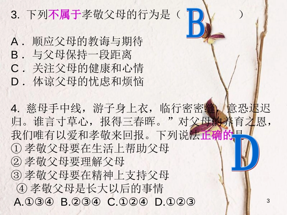 七年级道德与法治上册 第二单元 学会交往 2.1 我爱我家 第二框 化解“爱的冲突”课件 粤教版[共20页]_第3页