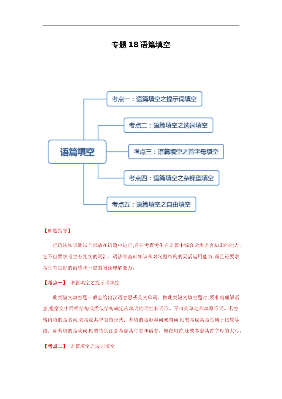 专题18 语篇填空（原卷版）_第1页
