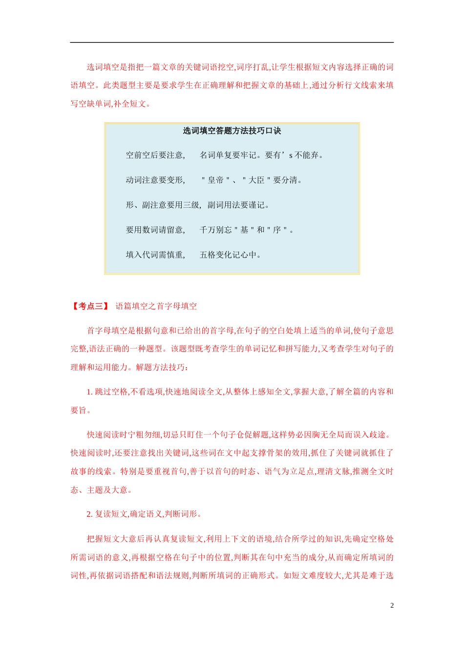 专题18 语篇填空（原卷版）_第2页