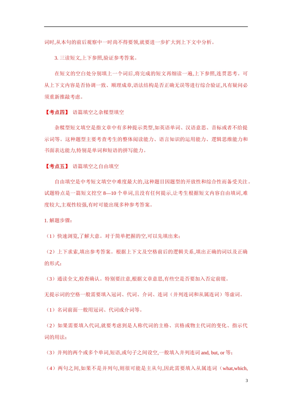 专题18 语篇填空（原卷版）_第3页