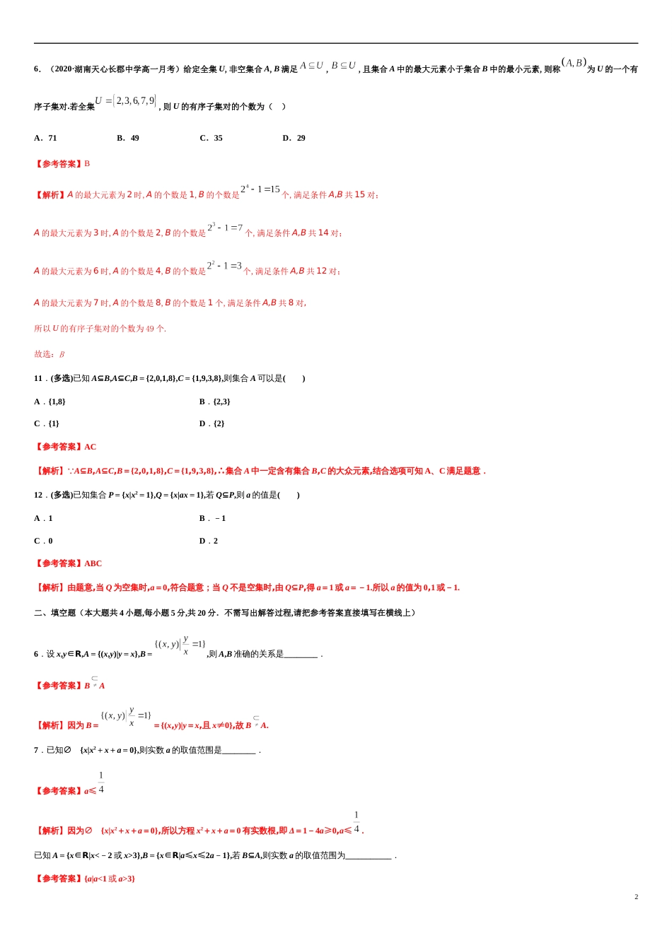 专题1.2 集合的基本关系-2020-2021学年高一数学尖子生同步培优题典（人教A版2019必修第一册）(解析版)_第2页