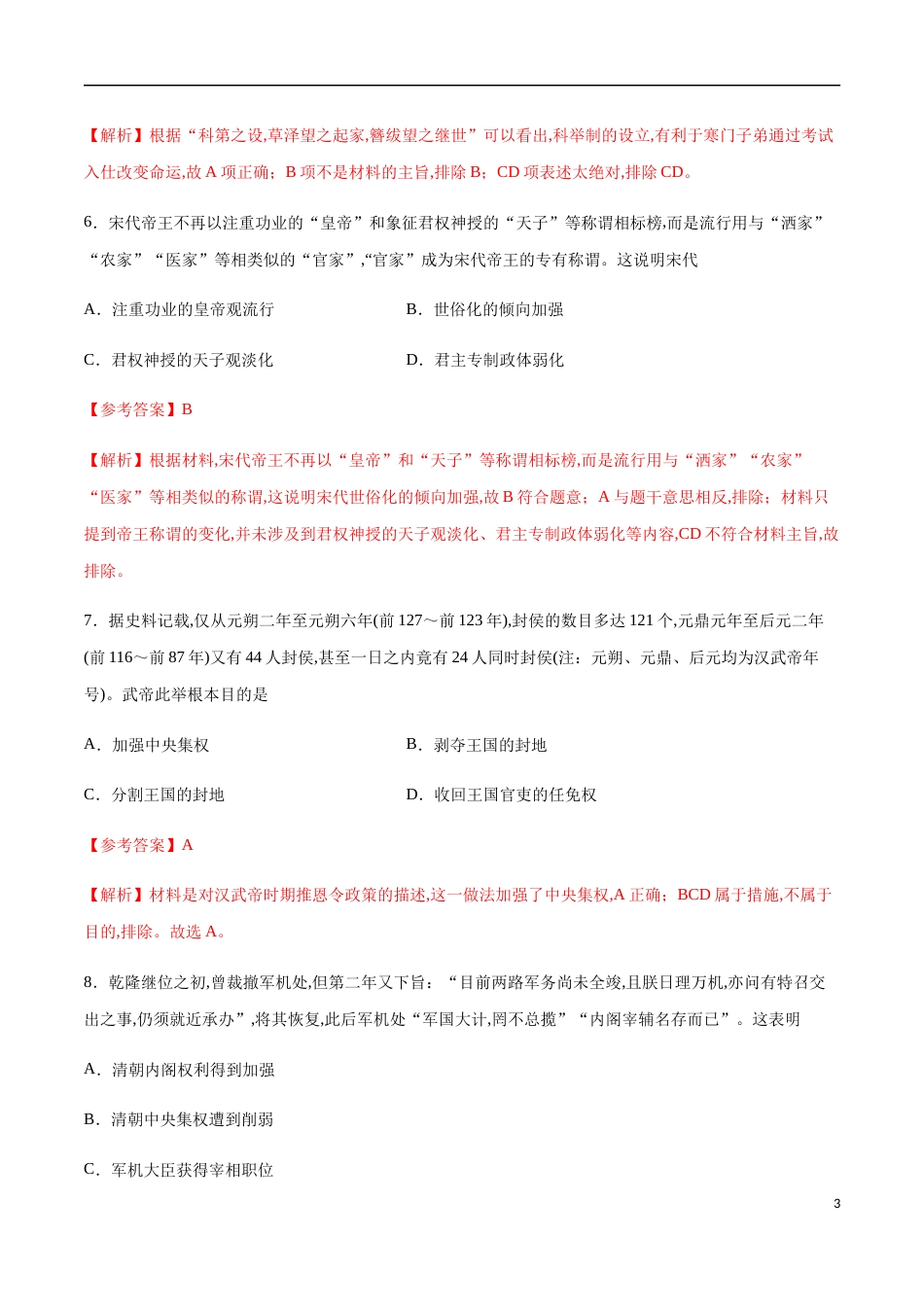 2020-2021学年高一历史上学期期中测试卷01（岳麓版）（解析版）_第3页