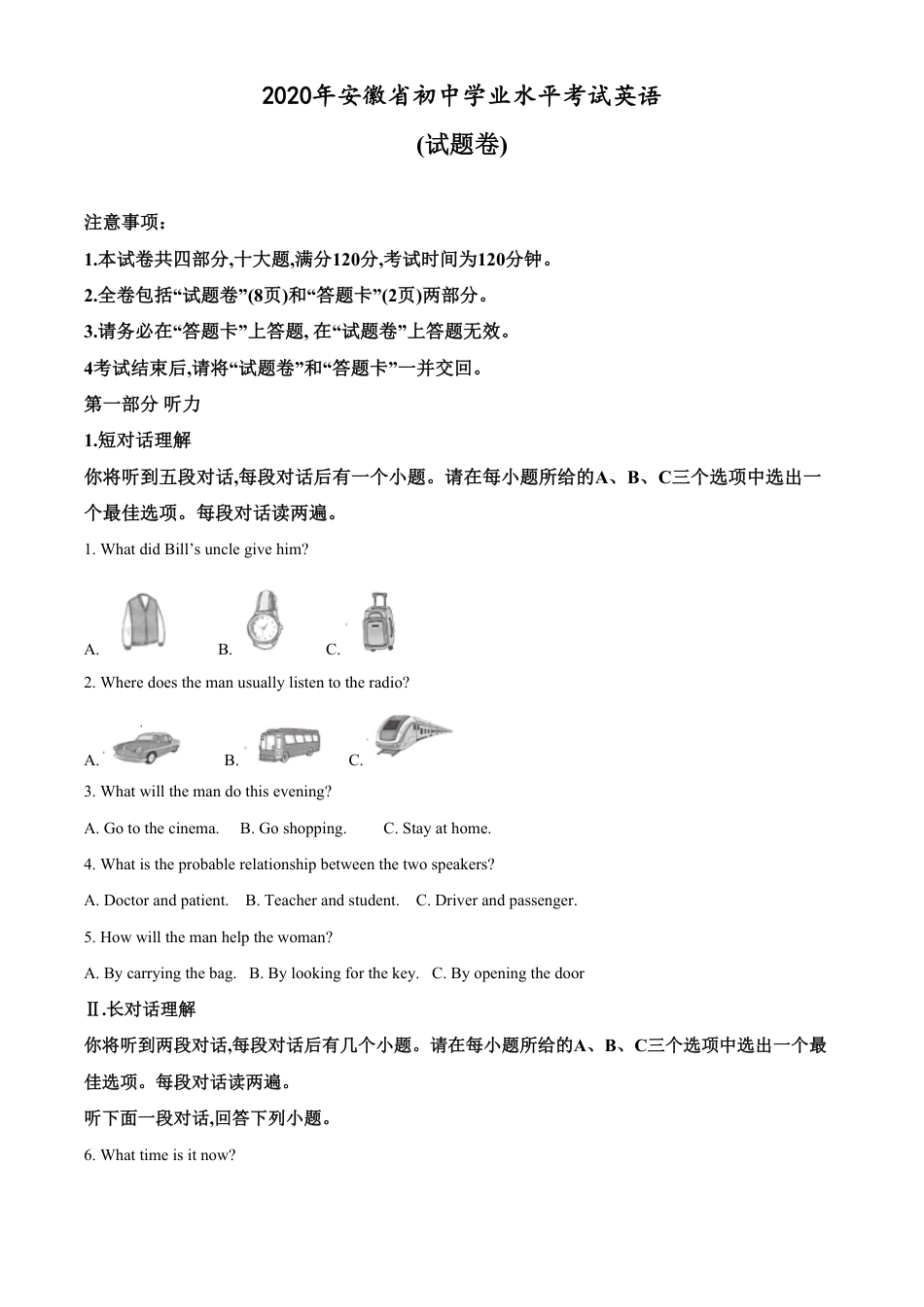 精品解析：安徽省2020年中考英语试题（原卷版）_第1页