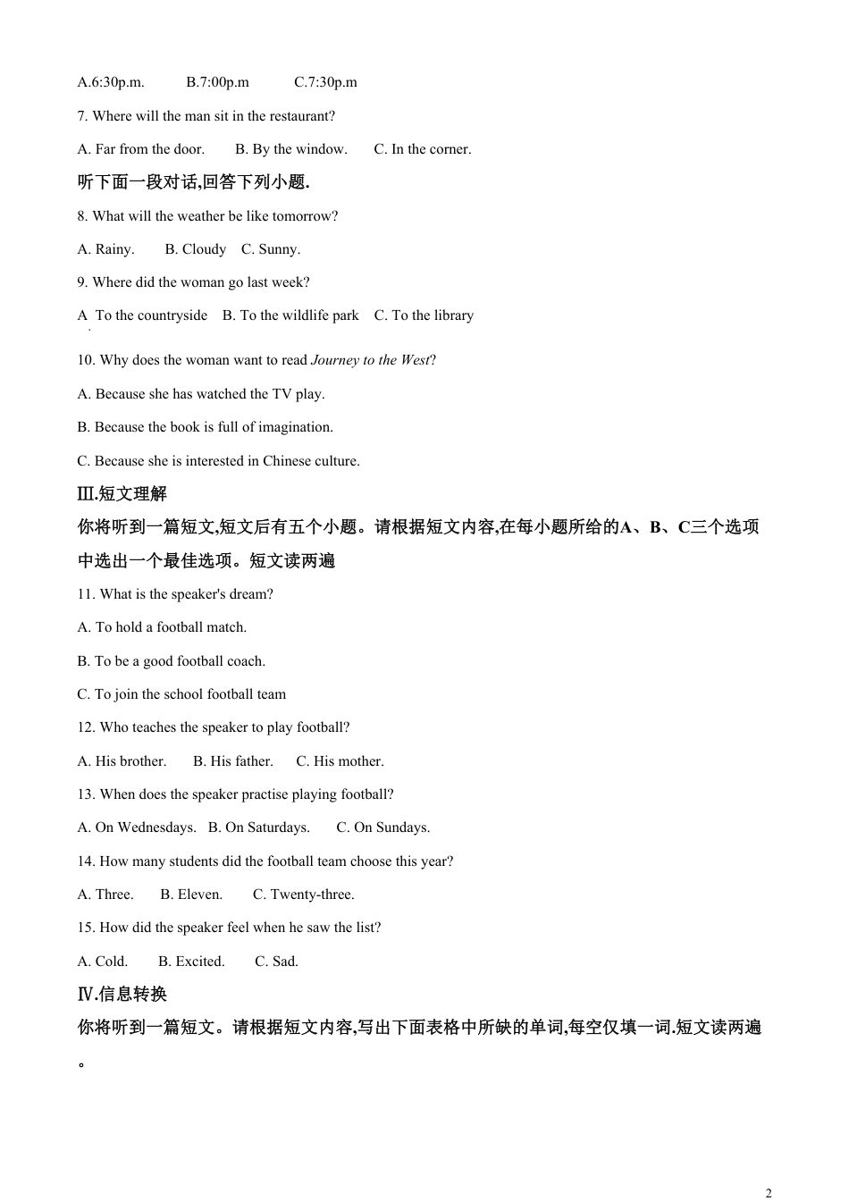 精品解析：安徽省2020年中考英语试题（原卷版）_第2页