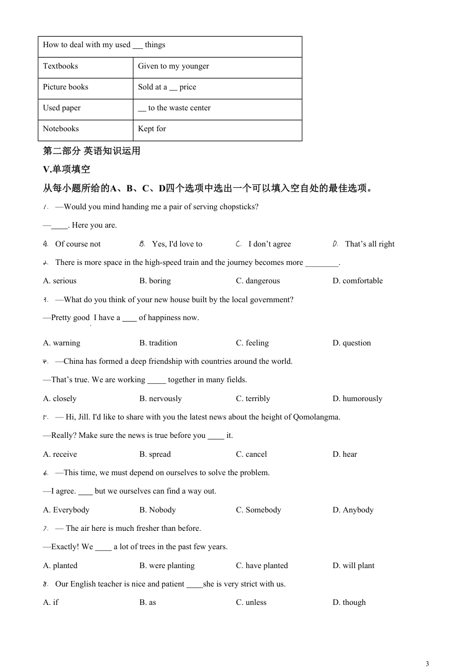 精品解析：安徽省2020年中考英语试题（原卷版）_第3页
