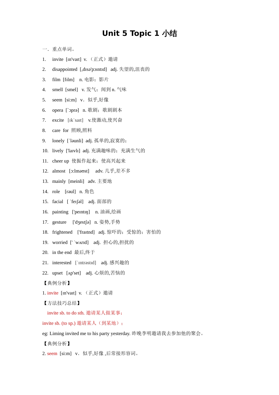 1.9 Unit 5 Topic 1 单元小结-2019-2020学年八年级英语下学期同步精品课堂（仁爱版）_第1页