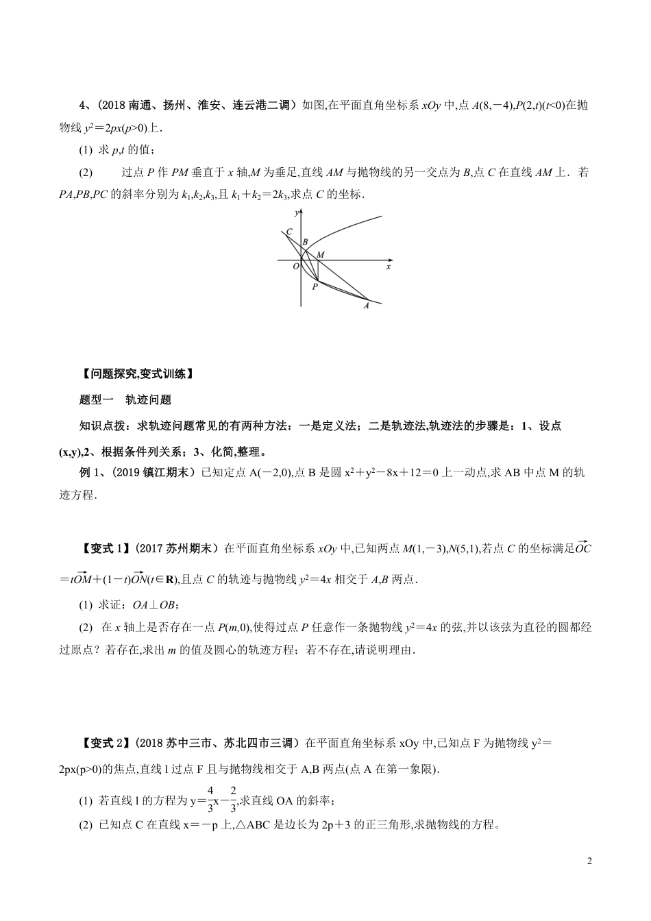 考点29 曲线方程及抛物线（原卷版）_第2页